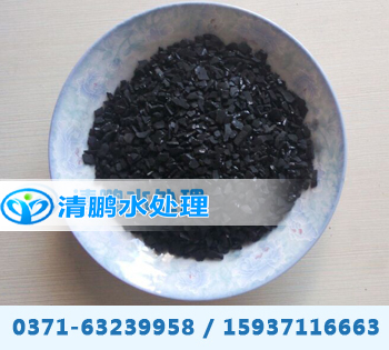 椰殼活性炭——鞏義市清鵬水處理材料材料有限公司 椰殼活性炭——鞏義市清鵬水處理材料材料有限公司